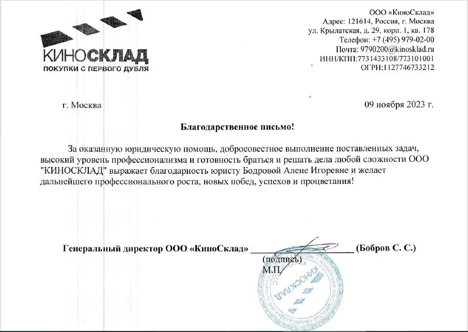 Благодарность BODROVA